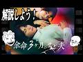 「余命3ヶ月のサレ夫」 KAZ達だから話せますWWW