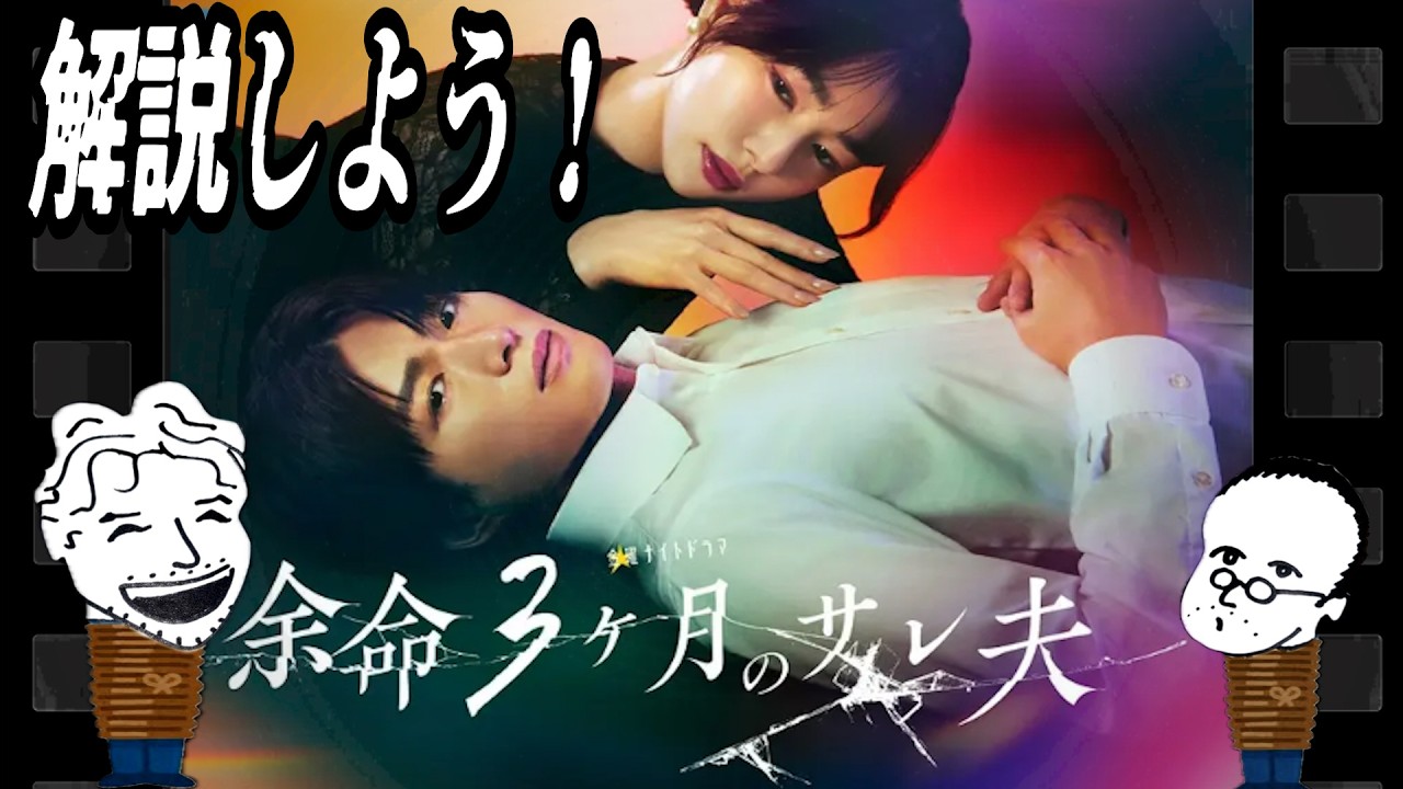 「余命3ヶ月のサレ夫」 KAZ達だから話せますWWW
