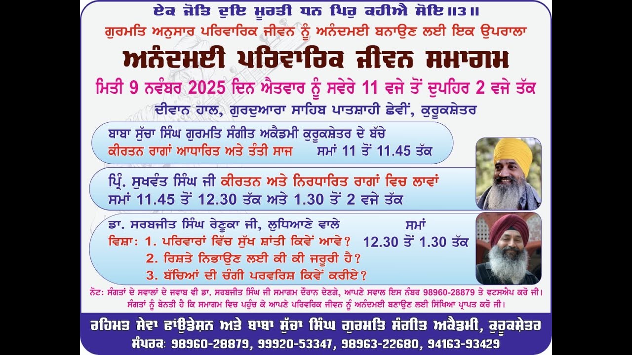 LIVE - ੯ ਨਵੰਬਰ ੨੦੨੫ - ਆਨੰਦਮਈ ਪਰਿਵਾਰਿਕ ਜੀਵਨ ਸਮਾਗਮ- Anandmai Parivarik Jeevan Samagam - 9th Nov 2025