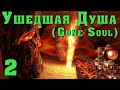 S.T.A.L.K.E.R. Ушедшая Душа ч.2 Продолжение истории Сектора. Три условия для хорошей концовки.