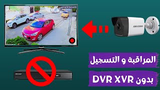 حل رخيص ! فقط بكاميرا و تلفزيون : المراقبة و التسجيلات بدون DVR