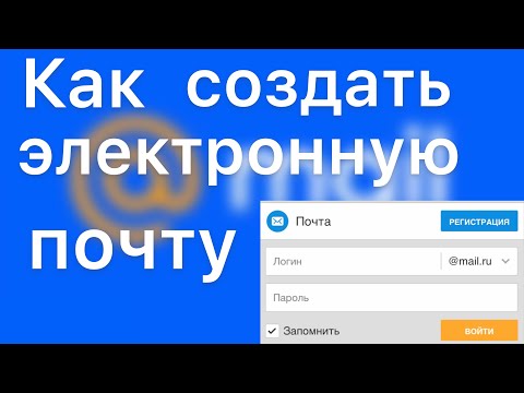 КАК СОЗДАТЬ ЭЛЕКТРОННУЮ ПОЧТУ В 2024 ГОДУ/ПОШАГОВАЯ ИНСТРУКЦИЯ