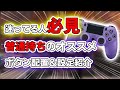 【APEX】操作性UP！？純正コントローラー普通持ちのおすすめボタン配置&設定を徹底解説！！！