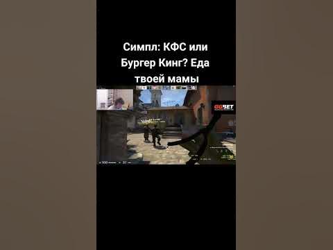 СИМПЛ: КФС или БУРГЕР КИНГ? - YouTube