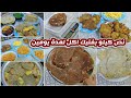 هو دة التوفير على اصولة 👍ب150جنيه عملت اكل لمدة يومين ما هى البركة من عند ربنا 👏