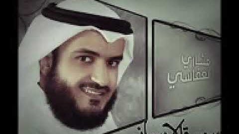 اجمل صوت في العالم 😯مشاري راشد العفاسي😇سورة الإنسان
