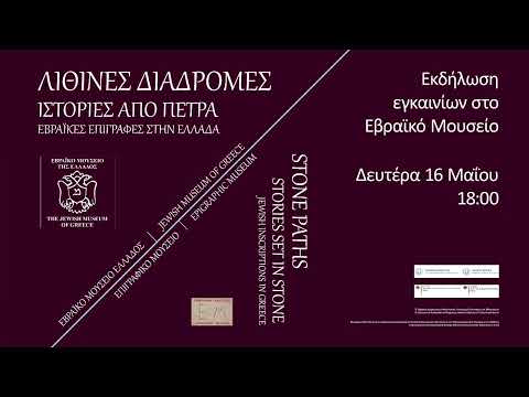 Βίντεο: Είναι το Ράιχελ Εβραϊκό όνομα;