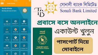 পাসপোর্ট দিয়ে বিদেশ থেকে সোনালী ব্যাংকের একাউন্ট খোলার নিয়ম ⚡ Sonali E-Sheba Probashi Account Open