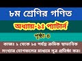class 8 math chapter 1 page 4 2025 | অষ্টম শ্রেণির গণিত অধ্যায় ১ পেজ ৪ || প্যাটার্ন | Rubel Educare
