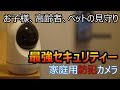 おすすめペットカメラPTZネットワーク【BNT】防犯子供動物高齢者を見守り介護看護グッツ用品【amazonアマゾン犯罪記録録画映像セキュリティーお店監視WiFi遠隔家庭用カメラ】スマホiPhone