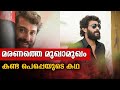 തളരാതെ പെപ്പെ: അപകട ഓർമ്മകൾ പങ്കുവെച്ച് താരം