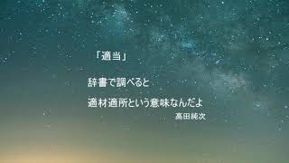 10秒で読める名言集 格言集