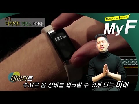 150323 미래예보 (미래, 다이어트 방법도 변한다)