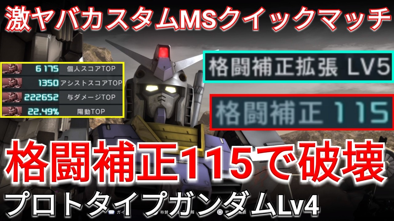 【バトオペ2】極限の火力特化プロガンLv4で与ダメ22万!?【GBO2】