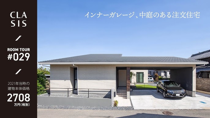 ルームツアー インナーガレージ 中庭付きの和モダンなお家 Youtube ルームツアー インナーガレージ 中庭付きの和モダンなお家 Youtube
