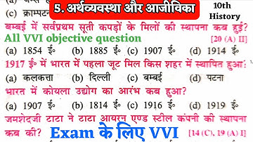class 10th  history chapter no 5 objective question  | अर्थव्यवस्था और आजीविका | class 10 history