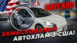 Продам АвтоХлам з США. ДОРОГО! Нюанси та особливості придбання авто з США. Звертайтесь до експертів!