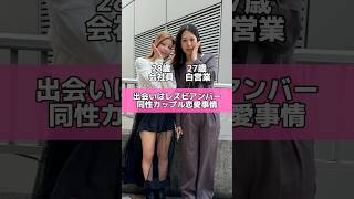 [Homosexuality] The love lives of female same-sex couples 👩‍❤️‍👩 #couple #same-sex #gay-sex-coupl...