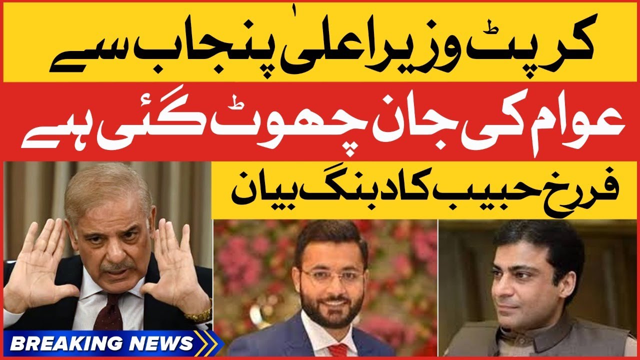 Farrukh Habib Dabang Statement Imran Khan Victory Hamza Shahbaz 