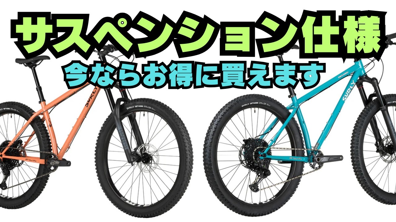 Limited Quantity] SURLY Karate Monkey suspension complete bike for