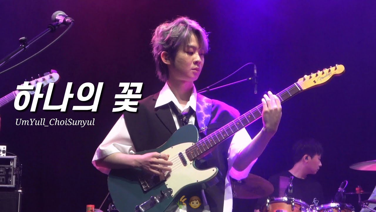 [4k] 240907 음율(최선율) - 하나의 꽃 직캠 @음율 The 1st Concert 환상설화 (幻想說話) - YouTube