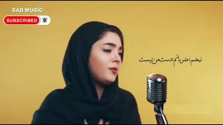 music irani sani - Mehrabonam - Суруди эрони мехрабонам