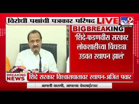 Ajit Pawar | ज्या पद्धतीनं शेतकऱ्यांना मदत अपेक्षित होती ती झाली नाही : अजित पवार-TV9