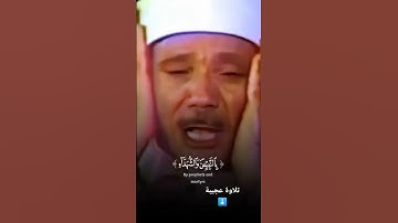 وَأَشْرَقَتِ الْأَرْضُ بِنُورِ رَبِّهَا  تلاوة رائعة خاشعة جداً #عبدالباسط عبدالصمد #quran