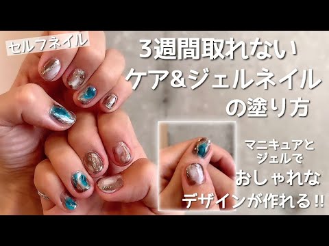 保存版 セルフでも３週間取れないケアとジェルネイルの塗り方 おしゃれなデザインの作り方も How To Do My Own Nails Yurika Youtube