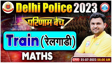 DP Maths Class, Delhi Police Maths Class परिणाम बैच | Train Maths Class By Rahul Sir