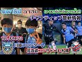 【ชนาธิปล่าสุด/チャナティップ最新情報】ชนาธิปกลับมาแล้ว!Frontaleแข่งกับSapporo/川崎フロンターレのチャナティップ選手が復帰!北海道コンサドーレ札幌戦