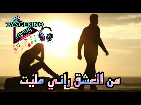 من العشق راني مليت  39