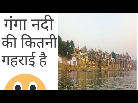 वीडियो: हूरों नदी कितनी गहरी है?