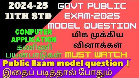 11th computer application | கணிணி பயன்பாடுகள் | Public exam 2025 | Model Question Paper