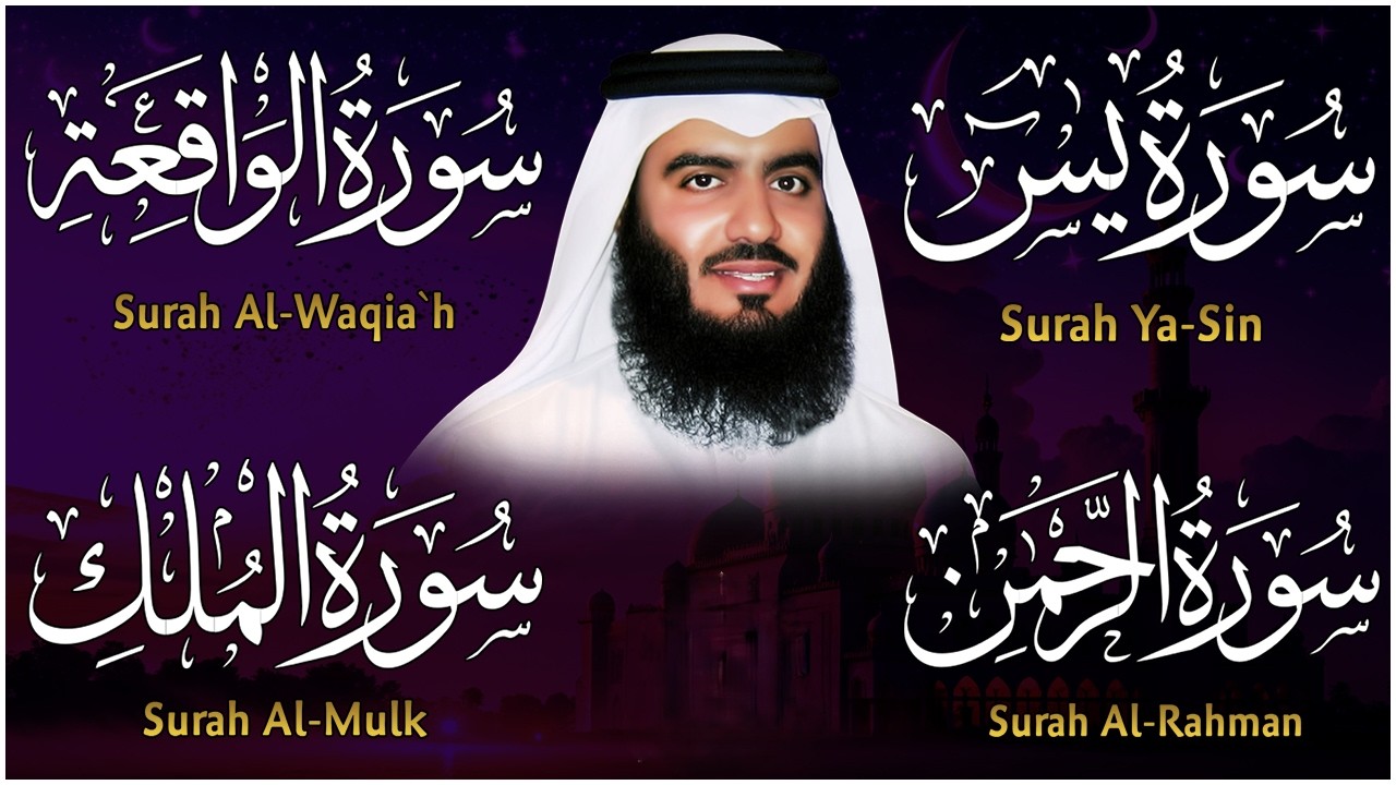 رقية المنزل ♥️ سورة البقرة سورة يس سورة الواقعة سورة الرحمن سورة الملك الشيخ أحمد العجمي