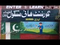 گورنمنٹ ہائی سکول خانپورمڑل ملتان قومی ترانہ گورنمنٹ ہائی سکول خانپورمڑل ملتان قومی ترانہ