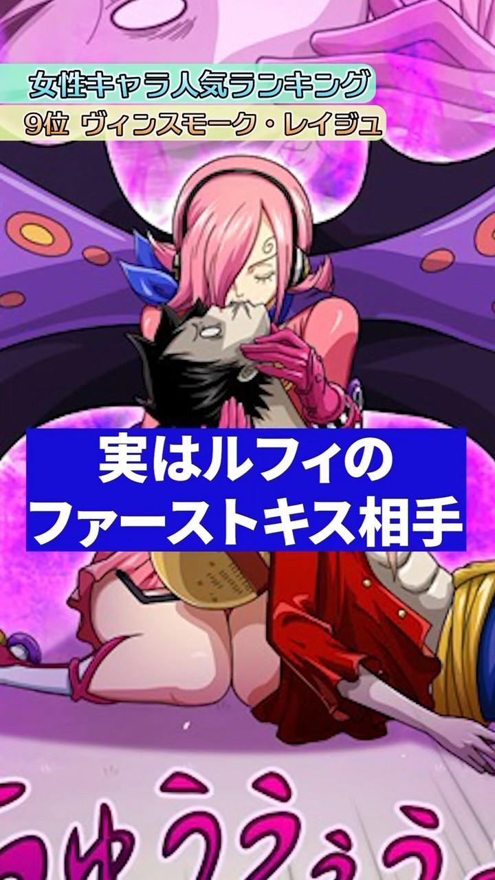 1位は誰⁉︎ワンピース女性キャラ人気ランキングトップ10！ #ワンピース #onepiece