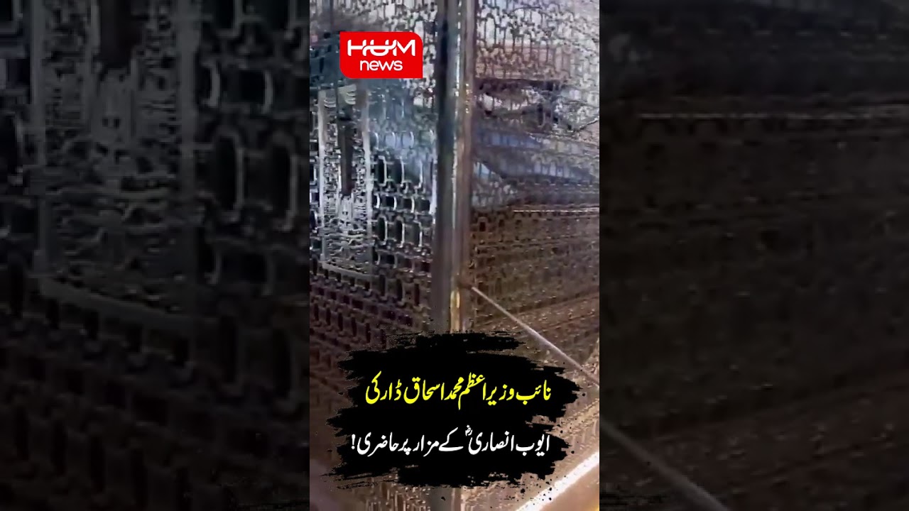 Deputy PM Ishaq Dar Visits the Shrine of Hazrat Abu Ayyub Ansari (RA) in Istanbul | Hum News