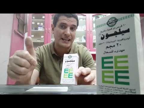 سيلجون اقراص ونقط وتحاميل مهدي للسعال سريع المفعول تعرف على دواعي الاستخدام والآثار رحله مع 