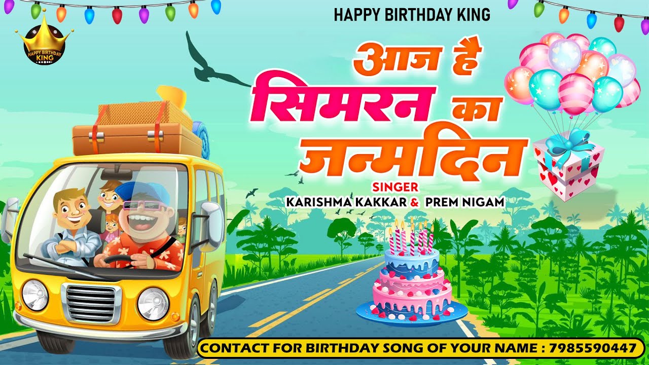 Happy Birthday Simran |आज है सिमरन का जन्मदिन Simran Birthday Song | Aaj Hai Simran Ka Janmdin