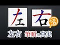 99%の人が知らない「理由」 左右書き分けルールを公開! 青洞書道