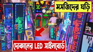 দোকানের 🔥LED সাইনবোর্ড এর দাম | মসজিদের ঘড়ির দাম | led sign board price in Bangladesh 2023 screenshot 3