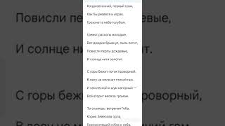 Стихи для детей. Тютчев. "Люблю весну в начале мая"Весенние грозы. Что быстро выучить с ребёнком?