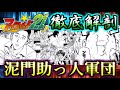 【アイシールド21】有能すぎる!?まさか地味な石丸が...? 泥門助っ人軍団 ゆっくり解説