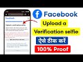 How To Fix Facebook Upload a verification selfie Problem |Facebook Verification Photo Upload Problem