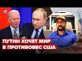 💥 Иран пользуется слабой позицией россии, – ФАРАДЖАЛЛАХ о визите путина