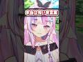 【本当は怖い京言葉？】個人的偏見が入っています。※全員じゃありません！ #バズれ #Vtuber #新人vtuber