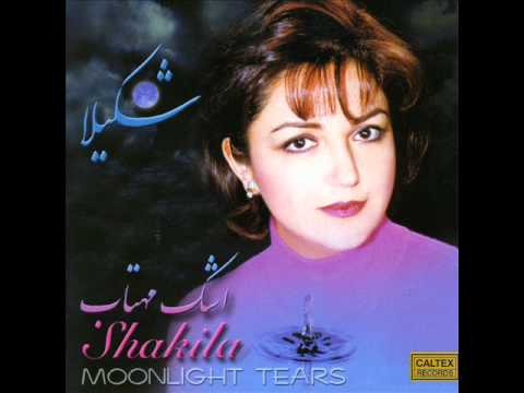 Shakila - Rosvaye Zamaneh | شکیلا - رسوای زمانه