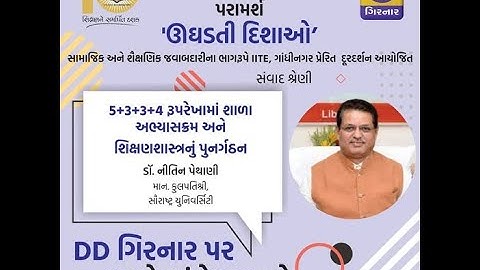 #NEP - Restructuring Education through 5+3+3+4 System, Dr. Nitin Pethani | UGHADTI DISHAO - EP 09