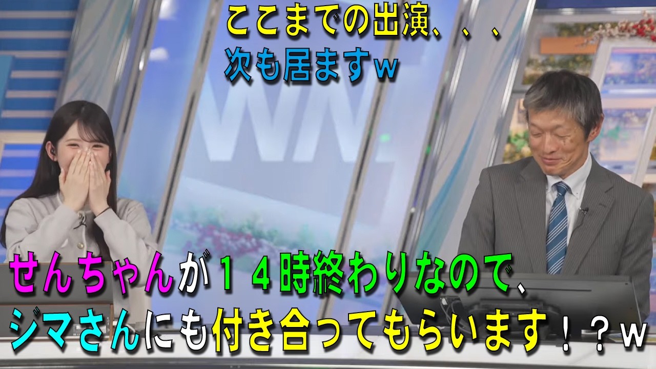 【小川千奈・飯島栄一】せんちゃんが１４時終わりなので、ジマさんにも付き合ってもらいます！？ｗｗｗここまでの出演、、、次も居ますｗ【ウェザーニュース・切り抜き】